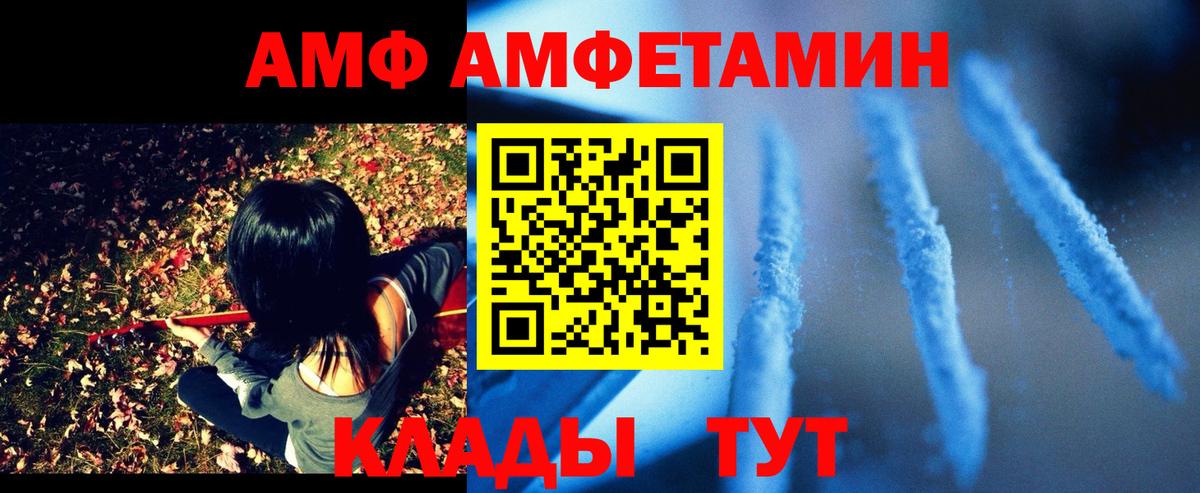АМФ  Amphetamine Premium    зеркало  Усть-Джегута  Вход с VPN 