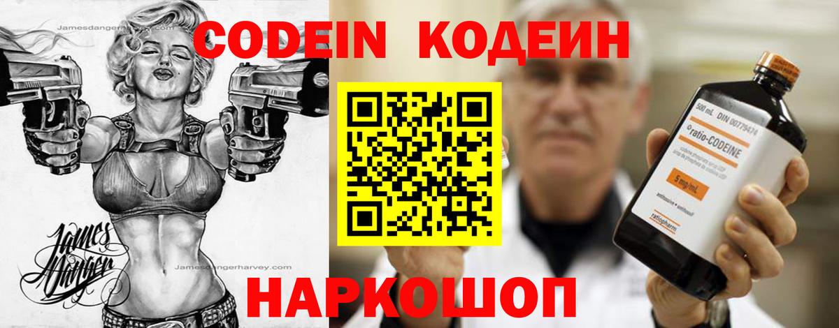 Кодеиновый сироп Lean напиток Lean (лин)  Codein Purple Drank  цена наркотик  Усть-Джегута  Вход с VPN 
