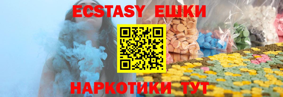 ЭКСТАЗИ MDMA Усть-Джегута