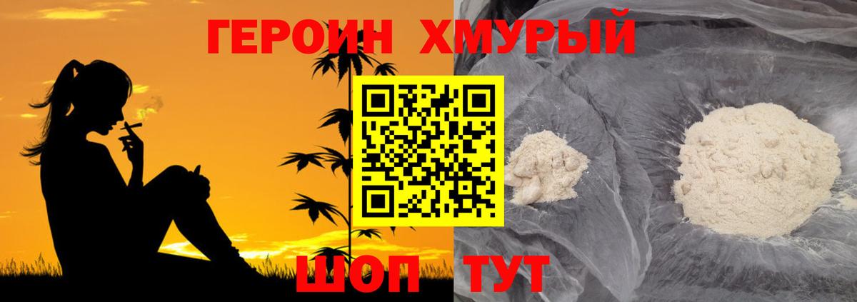 Героин VHQ Усть-Джегута