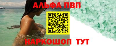 альфа пвп Новозыбков